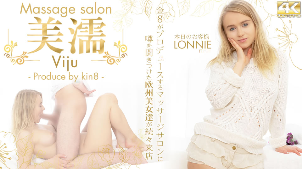 噂を聞き付けた 欧州美女が達が続々来店 美濡  Viju Massage salon 本日のお客様 Lonnie