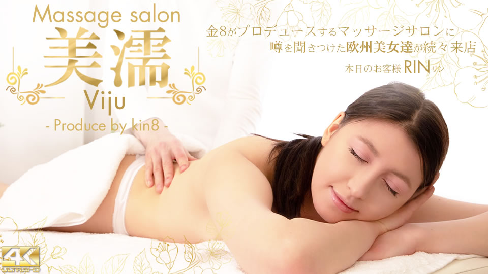 噂を聞き付けた 欧州美女が達が続々来店 美濡  Viju Massage salon 本日のお客様 RIN