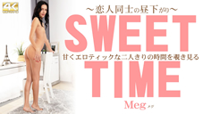 メグ 甘くエロティックな二人きりの時間を覗き見る SWEET TIME 恋人同士の昼下がり Meg