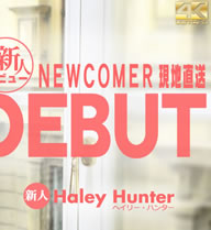 DEBUT NEWCOMER ľ ͥǥӥ塼 Vol2 Haley Hunter / إ꡼ ϥ󥿡