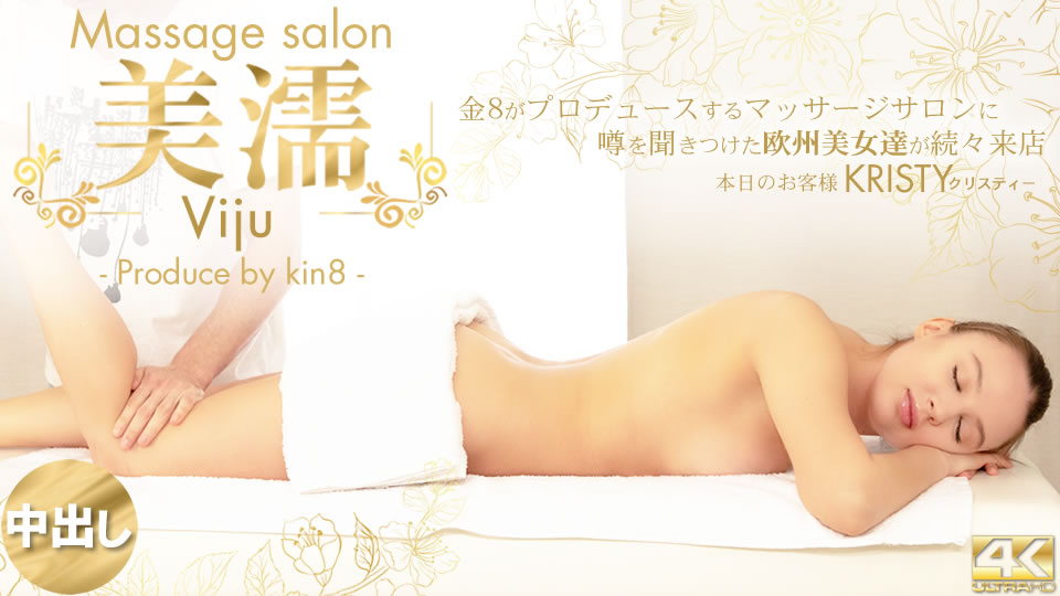 噂を聞き付けた 欧州美女が達が続々来店 美濡 Viju Massage salon 本日のお客様 Kristy