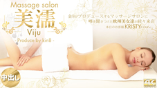 クリスティー 噂を聞き付けた 欧州美女が達が続々来店 美濡 Viju Massage salon 本日のお客様 Kristy