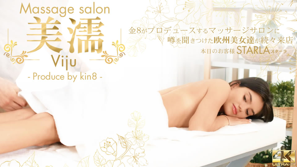 噂を聞き付けた 欧州美女が達が続々来店 美濡 Viju Massage salon 本日のお客様 Starla