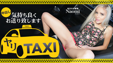 ナオミ ヤリTAXI 気持ちよくお送りいたします 中出し Naomi Woods