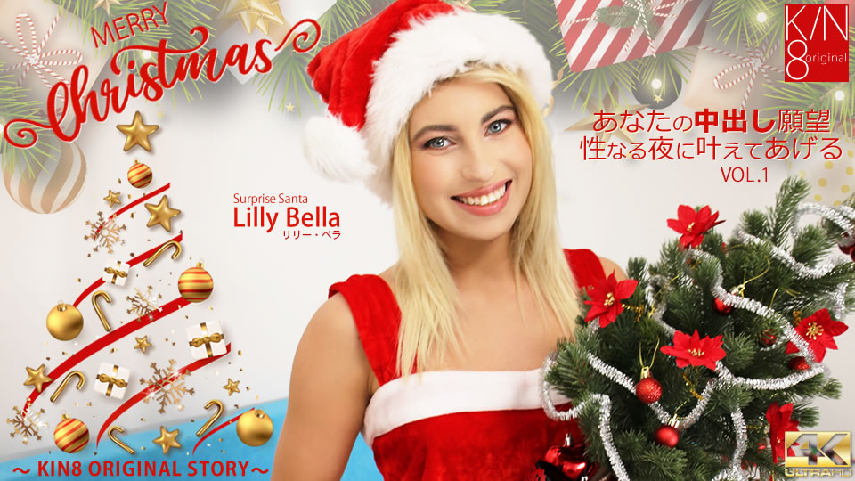 Kin8tengoku 3492 金8天国 3492 金髪天国 MERYY Christmas あなたの中出し願望性なる夜に叶えてあげる VOL1 Lilly Bella / リリー ベラ