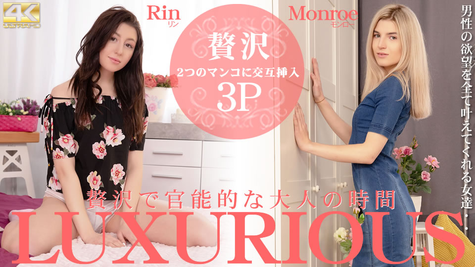 Kin8tengoku 3493 金8天国 3493 金髪天国 LUXURIOUS 贅沢で官能的な大人の時間 Rin Monroe / リン モンロー