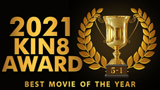 KIN8 AWARD BEST OF MOVIE 2021 5位〜1位発表