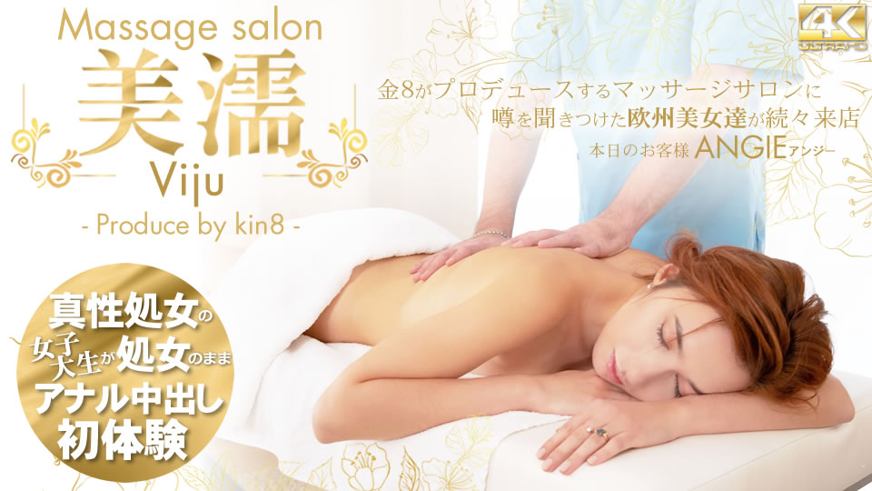 噂を聞き付けた 欧州美女が達が続々来店 美濡 Viju Massage salon 本日のお客様 Angie