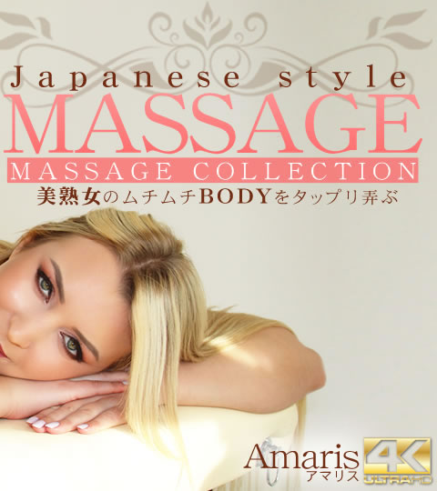 JAPANESE STYLE MASSAGE ϽΥBODY򥿥åץϮ VOL2 Amaris / ޥꥹ