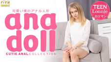 ロニー anadoll 可愛い僕のアナル人形 Lonnie