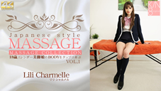 JAPANESE STYLE MASSAGE 18歳スレンダー美脚娘のBDYをタップリ弄ぶ VOL1 Lili Charmelle