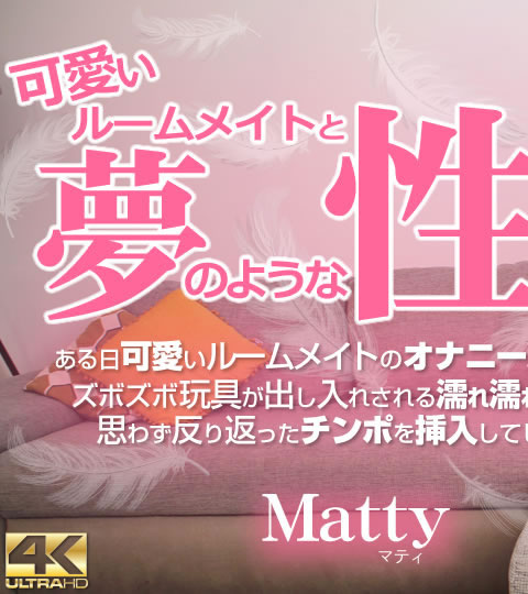 İ롼ᥤȤ̴Τ褦 Vol1 Matty / ޥƥ