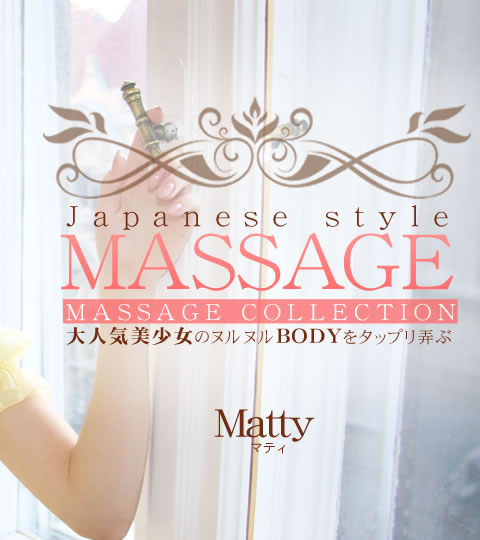 JAPANESE STYLE MASSAGE ͵Υ̥̥BODY򥿥åץϮ VOL2 Matty / ޥƥ