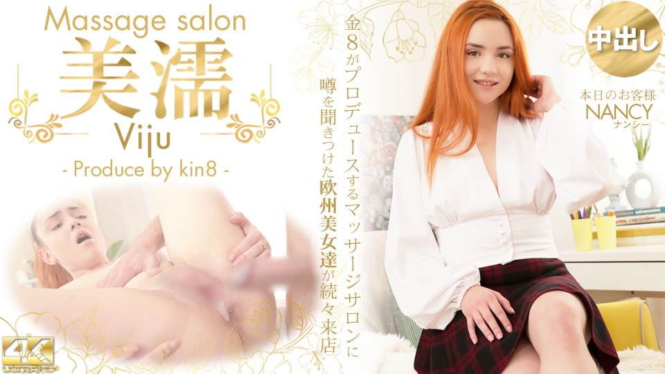 噂を聞き付けた 欧州美女が達が続々来店 美濡 Viju Massage salon 本日のお客様 Nancy