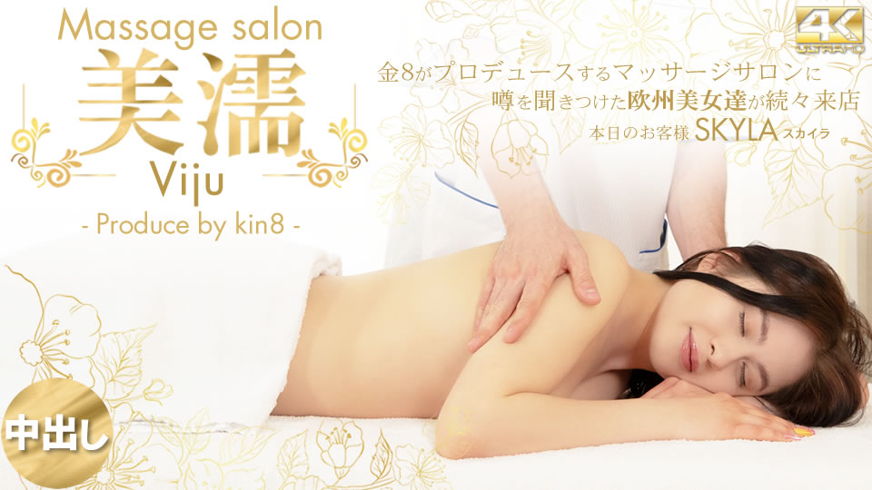 噂を聞き付けた 欧州美女が達が続々来店 美濡 Viju Massage salon 本日のお客様 Skyla