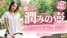 リズ オーシャン 愛らしい潤みの壺 出会い系で知り合ったピチピチ18歳 Liz Ocean