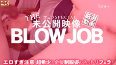 リヤ キューティー THE 未公開映像 BLOWJOB エロすぎ注意 超希少！金髪制服姿のネットリフェラ Lya