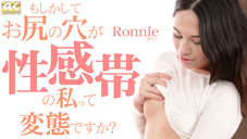 ⤷Ƥη꤬Ӥλä֤Ǥ Ronnie
