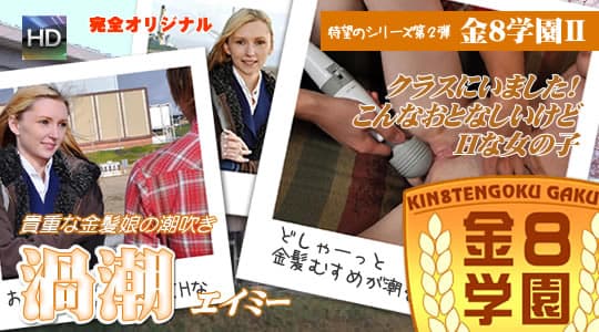 エイミー