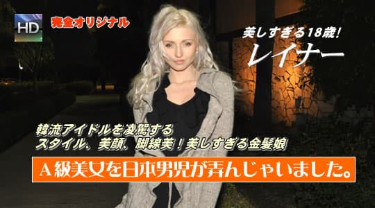 レイナー
