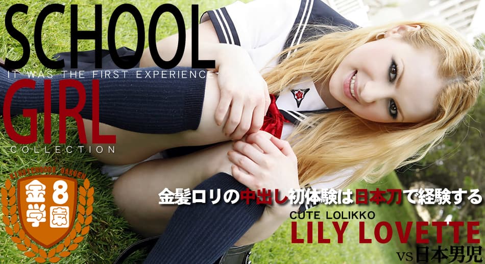 リリー
