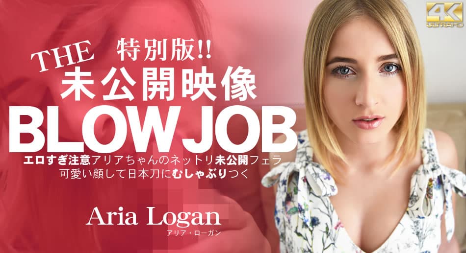 アリア ローガン