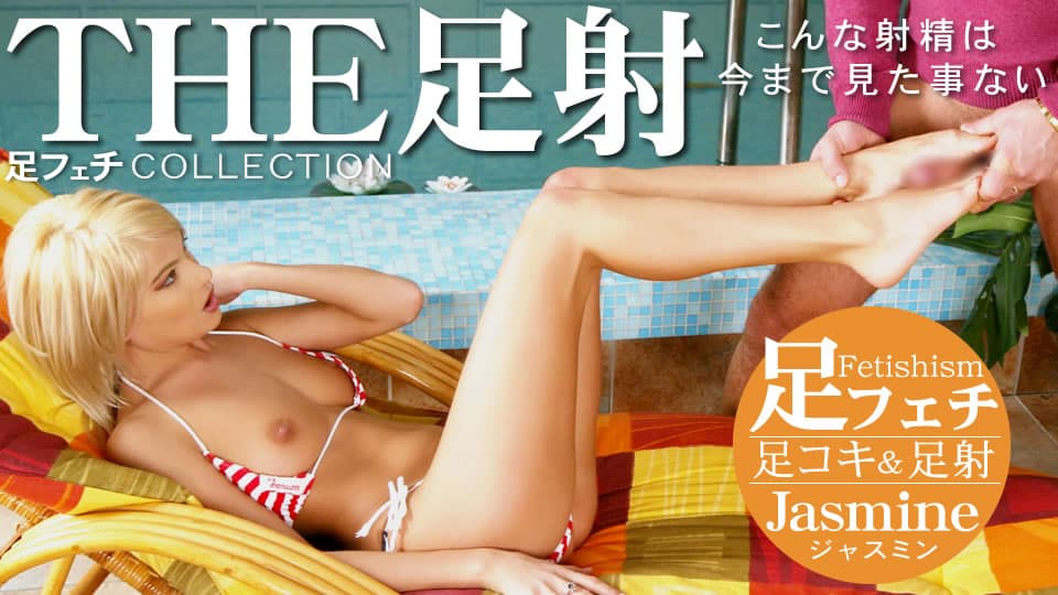 ジャスミン