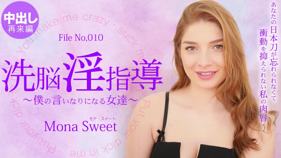 モナ スイート
