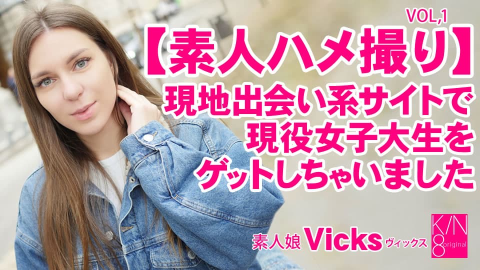 ヴィックス
