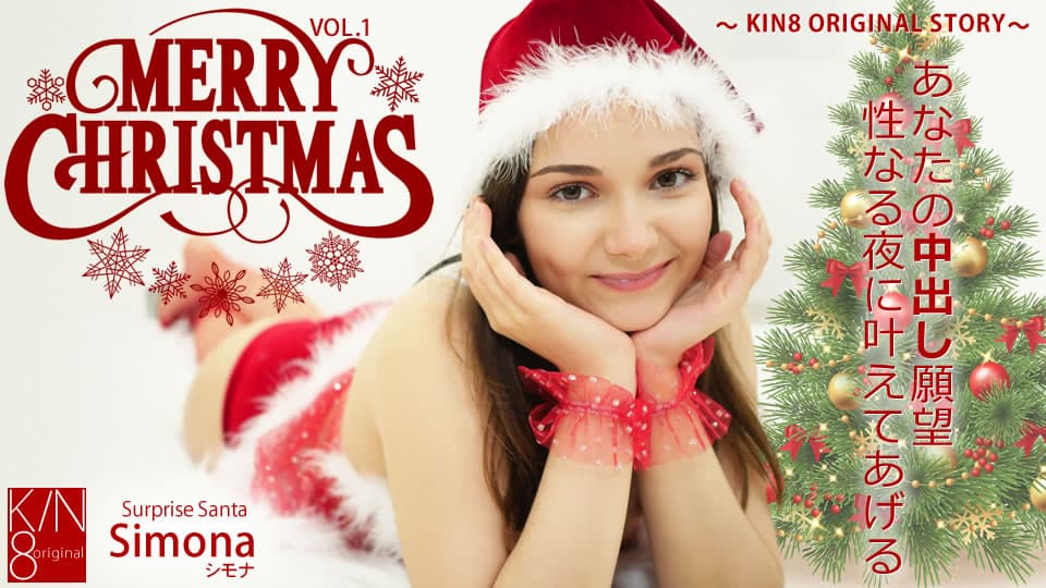 MERRY CHRISTMAS あなたの中出し願望性なる夜に叶えてあげる Vol1 Simona